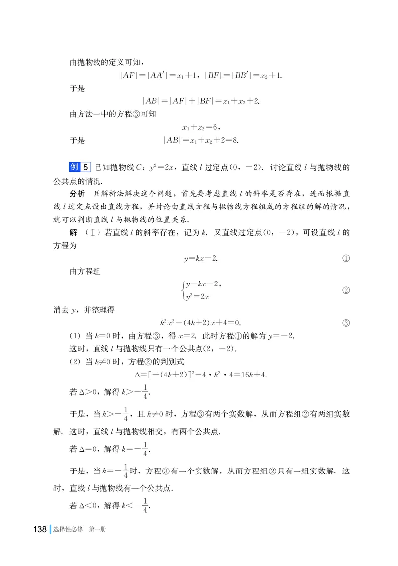 湘教版数学选修第一册高清教材_4-教培资料-26年最新资料-同步更新_初中高中教资_03科三专项（进去保存报考的学科即可）_02科三专项（笔记真题思维导图教学设计版本二）