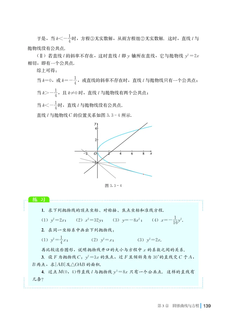 湘教版数学选修第一册高清教材_4-教培资料-26年最新资料-同步更新_初中高中教资_03科三专项（进去保存报考的学科即可）_02科三专项（笔记真题思维导图教学设计版本二）