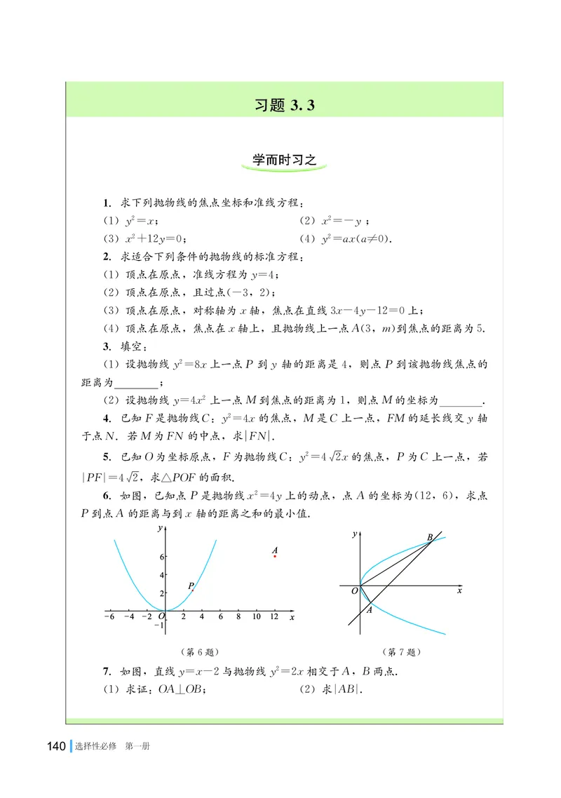 湘教版数学选修第一册高清教材_4-教培资料-26年最新资料-同步更新_初中高中教资_03科三专项（进去保存报考的学科即可）_02科三专项（笔记真题思维导图教学设计版本二）