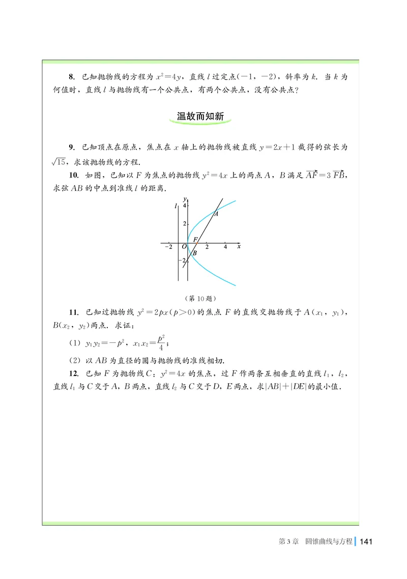 湘教版数学选修第一册高清教材_4-教培资料-26年最新资料-同步更新_初中高中教资_03科三专项（进去保存报考的学科即可）_02科三专项（笔记真题思维导图教学设计版本二）