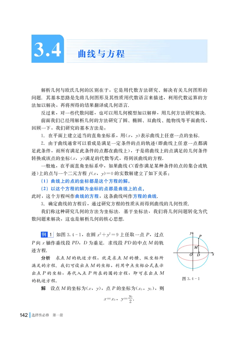 湘教版数学选修第一册高清教材_4-教培资料-26年最新资料-同步更新_初中高中教资_03科三专项（进去保存报考的学科即可）_02科三专项（笔记真题思维导图教学设计版本二）