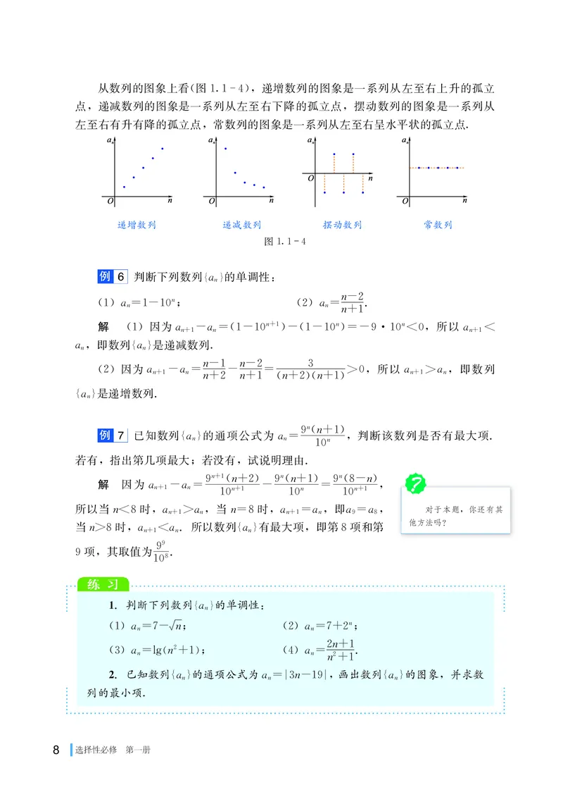 湘教版数学选修第一册高清教材_4-教培资料-26年最新资料-同步更新_初中高中教资_03科三专项（进去保存报考的学科即可）_02科三专项（笔记真题思维导图教学设计版本二）