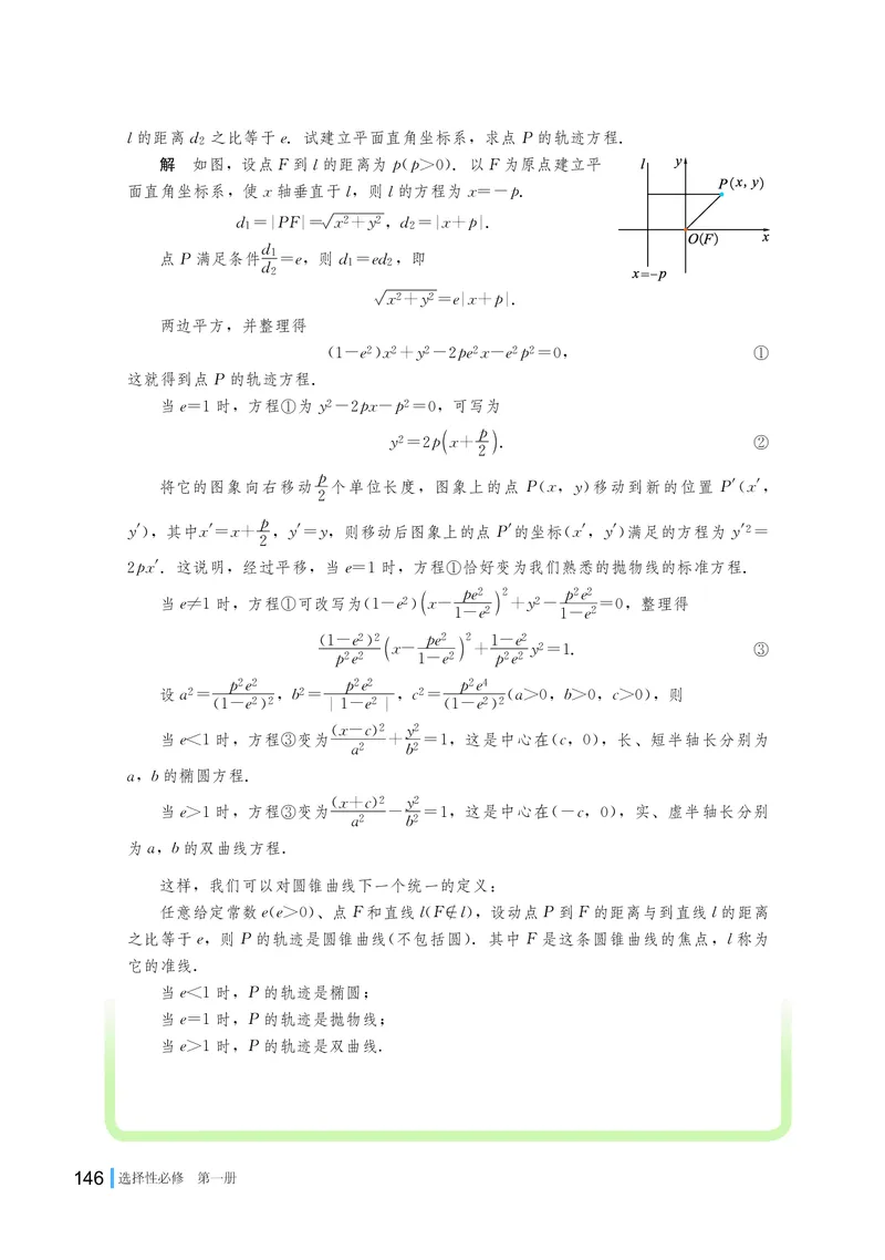 湘教版数学选修第一册高清教材_4-教培资料-26年最新资料-同步更新_初中高中教资_03科三专项（进去保存报考的学科即可）_02科三专项（笔记真题思维导图教学设计版本二）