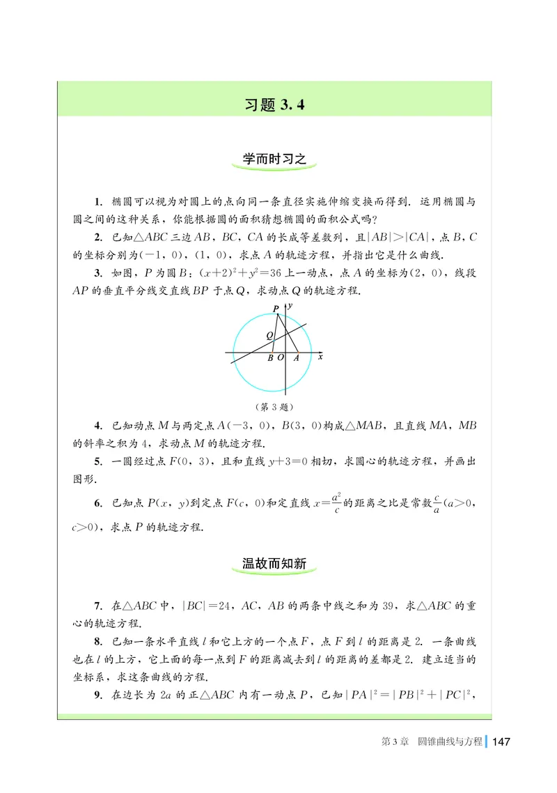 湘教版数学选修第一册高清教材_4-教培资料-26年最新资料-同步更新_初中高中教资_03科三专项（进去保存报考的学科即可）_02科三专项（笔记真题思维导图教学设计版本二）