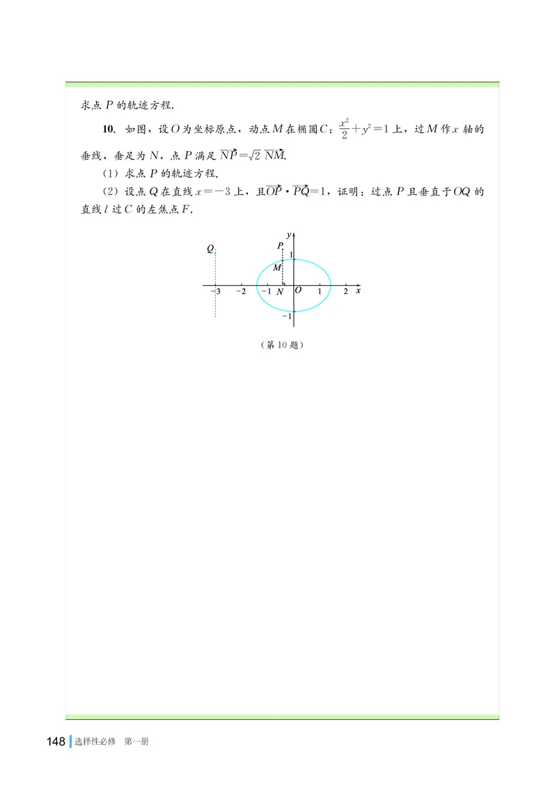 湘教版数学选修第一册高清教材_4-教培资料-26年最新资料-同步更新_初中高中教资_03科三专项（进去保存报考的学科即可）_02科三专项（笔记真题思维导图教学设计版本二）
