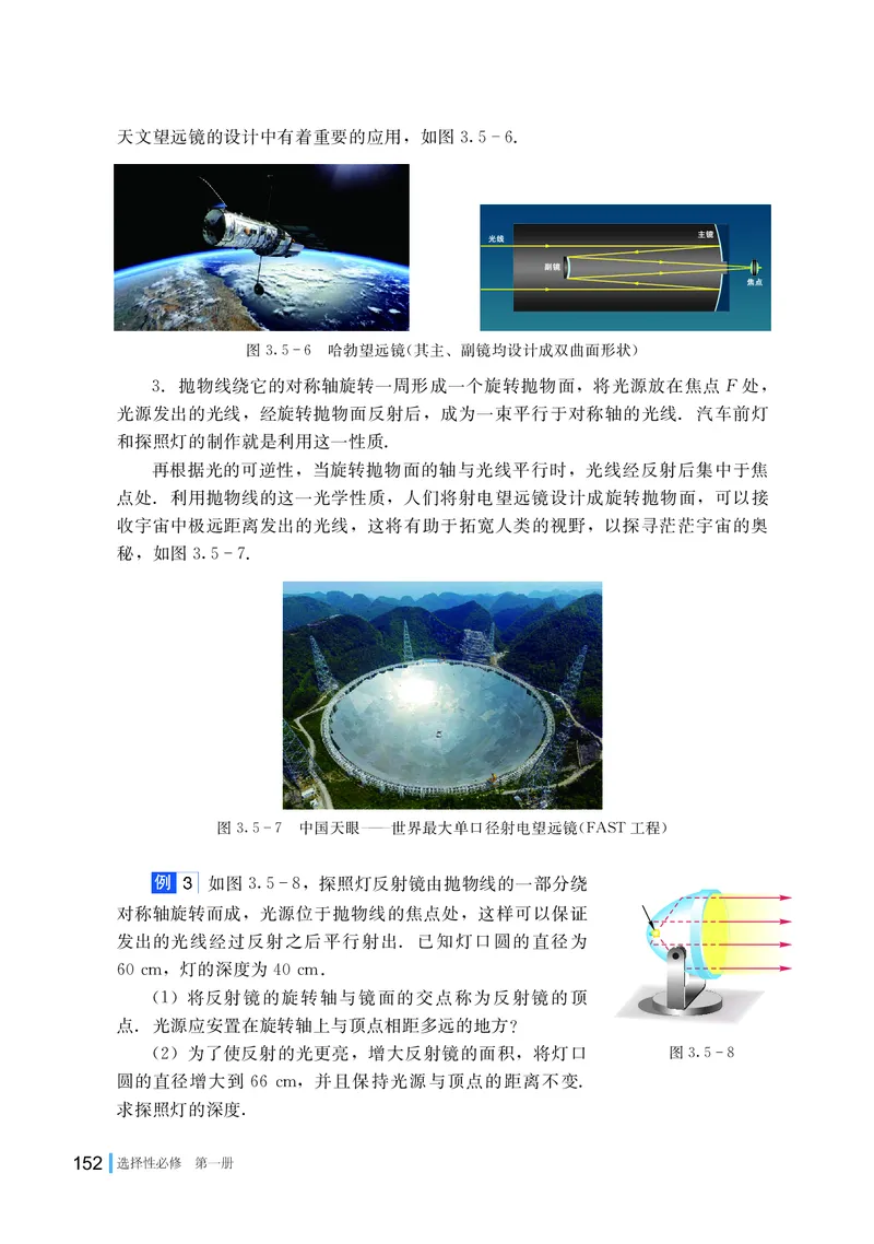 湘教版数学选修第一册高清教材_4-教培资料-26年最新资料-同步更新_初中高中教资_03科三专项（进去保存报考的学科即可）_02科三专项（笔记真题思维导图教学设计版本二）