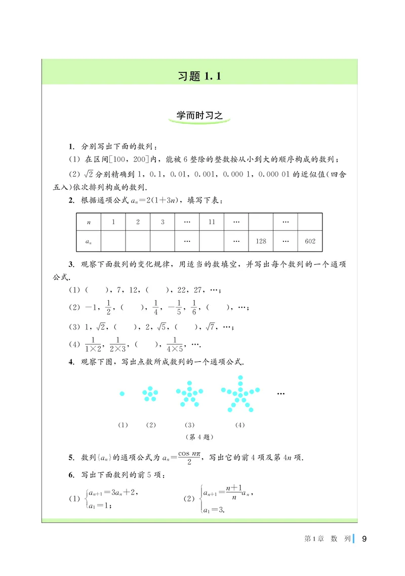 湘教版数学选修第一册高清教材_4-教培资料-26年最新资料-同步更新_初中高中教资_03科三专项（进去保存报考的学科即可）_02科三专项（笔记真题思维导图教学设计版本二）