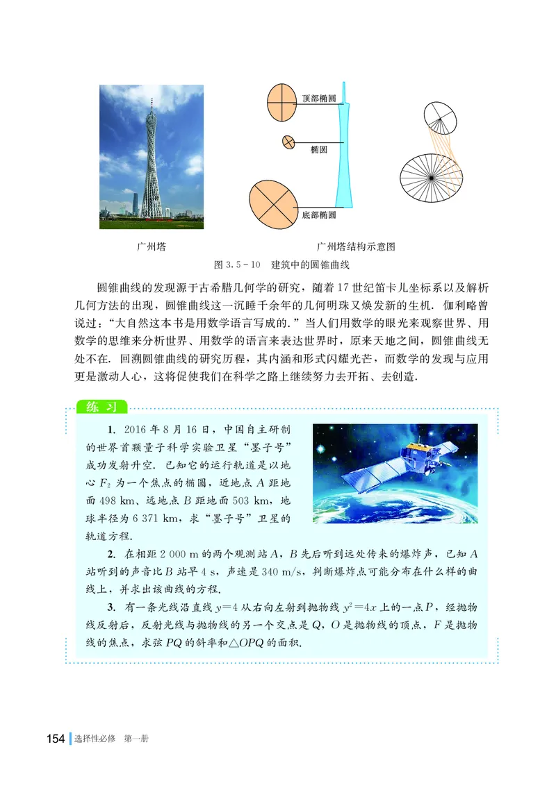 湘教版数学选修第一册高清教材_4-教培资料-26年最新资料-同步更新_初中高中教资_03科三专项（进去保存报考的学科即可）_02科三专项（笔记真题思维导图教学设计版本二）