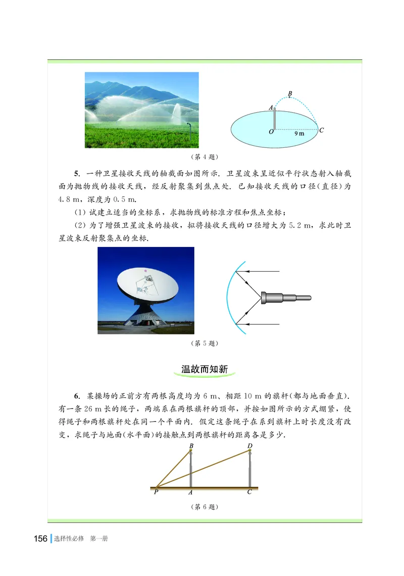 湘教版数学选修第一册高清教材_4-教培资料-26年最新资料-同步更新_初中高中教资_03科三专项（进去保存报考的学科即可）_02科三专项（笔记真题思维导图教学设计版本二）