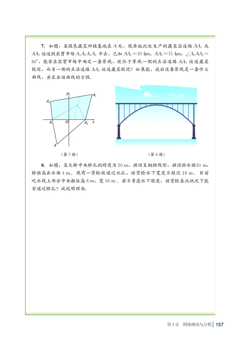 湘教版数学选修第一册高清教材_4-教培资料-26年最新资料-同步更新_初中高中教资_03科三专项（进去保存报考的学科即可）_02科三专项（笔记真题思维导图教学设计版本二）