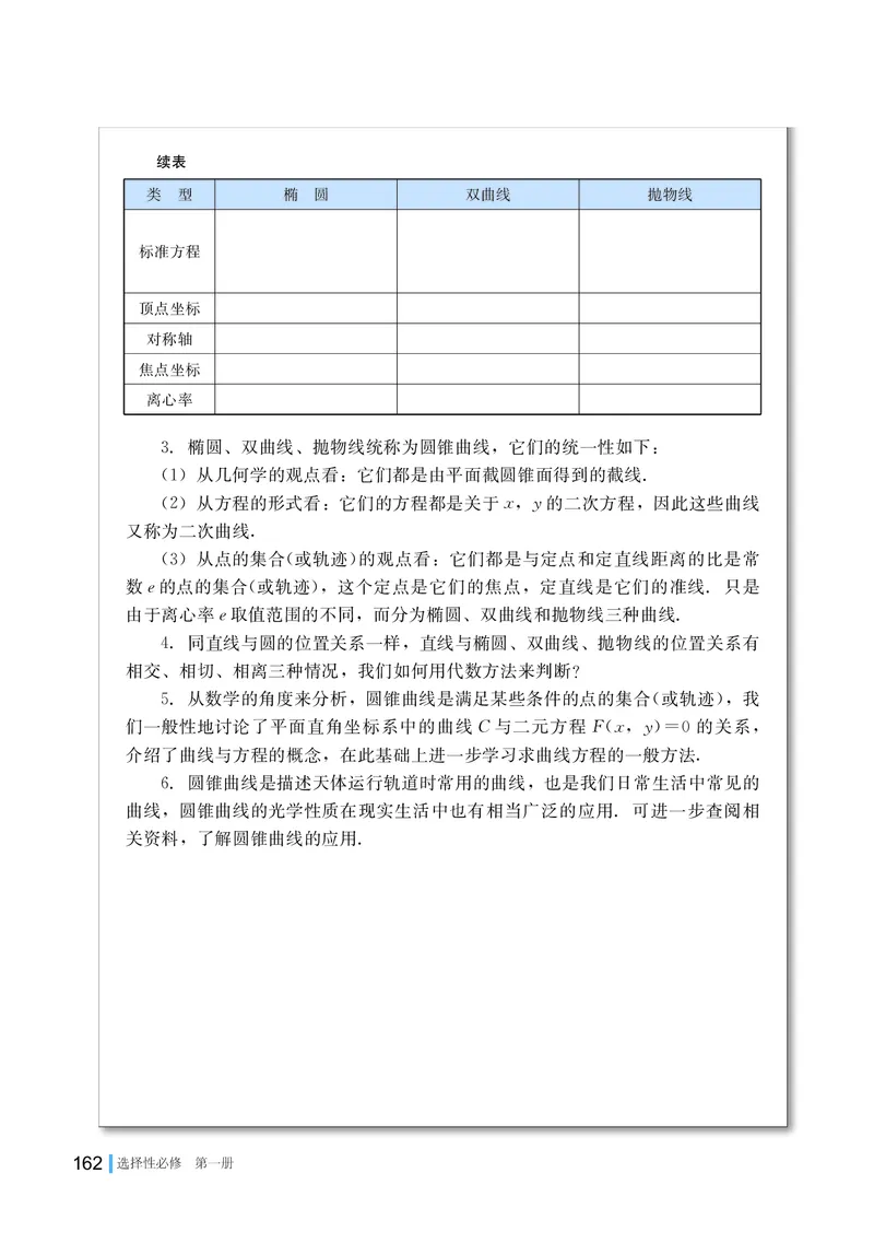 湘教版数学选修第一册高清教材_4-教培资料-26年最新资料-同步更新_初中高中教资_03科三专项（进去保存报考的学科即可）_02科三专项（笔记真题思维导图教学设计版本二）