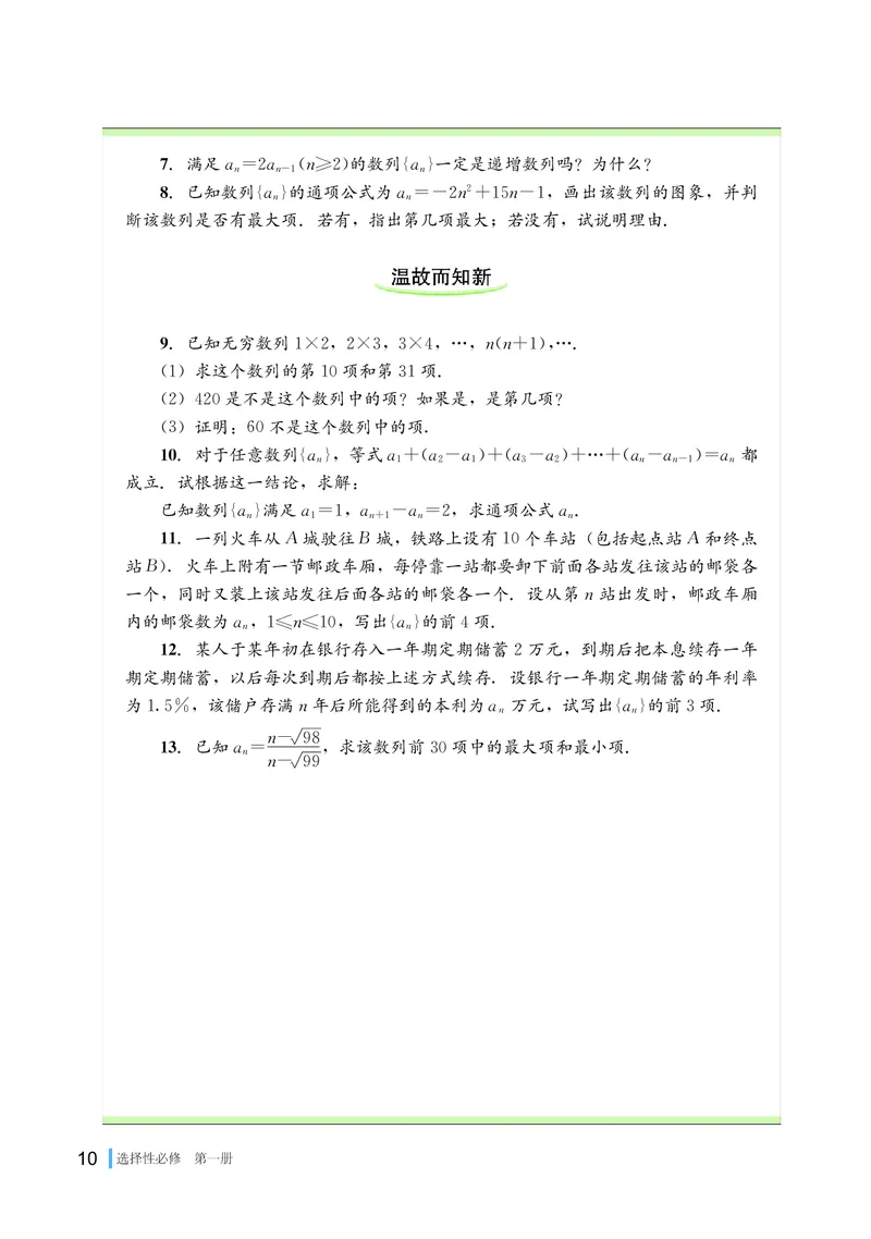 湘教版数学选修第一册高清教材_4-教培资料-26年最新资料-同步更新_初中高中教资_03科三专项（进去保存报考的学科即可）_02科三专项（笔记真题思维导图教学设计版本二）