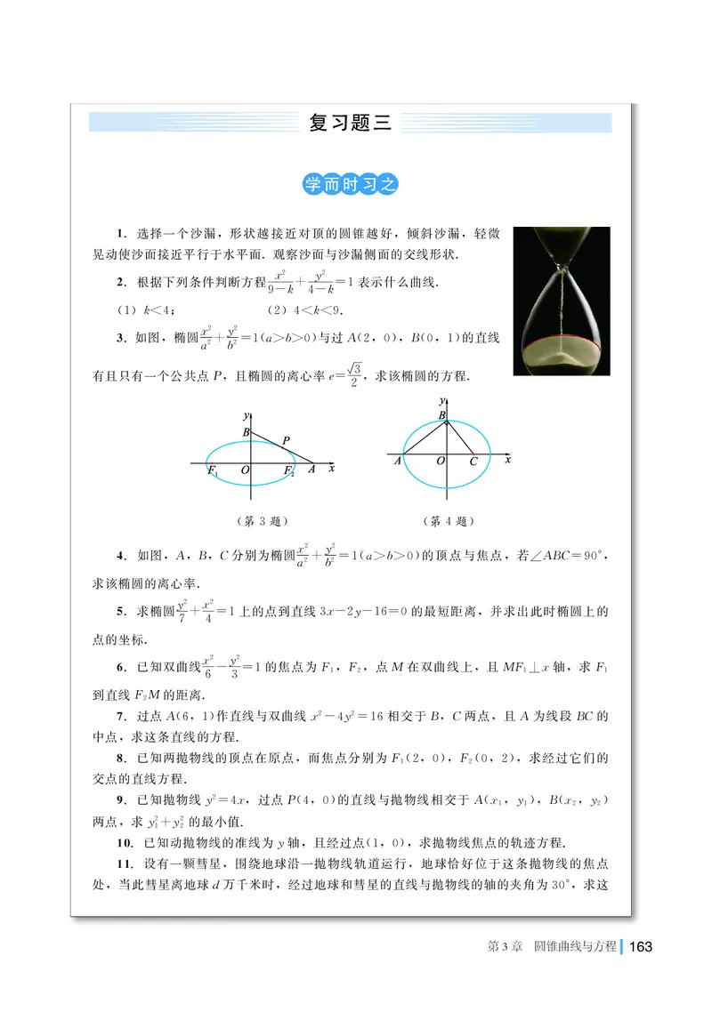 湘教版数学选修第一册高清教材_4-教培资料-26年最新资料-同步更新_初中高中教资_03科三专项（进去保存报考的学科即可）_02科三专项（笔记真题思维导图教学设计版本二）