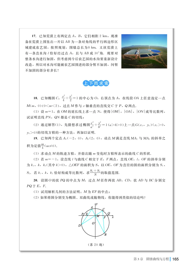 湘教版数学选修第一册高清教材_4-教培资料-26年最新资料-同步更新_初中高中教资_03科三专项（进去保存报考的学科即可）_02科三专项（笔记真题思维导图教学设计版本二）