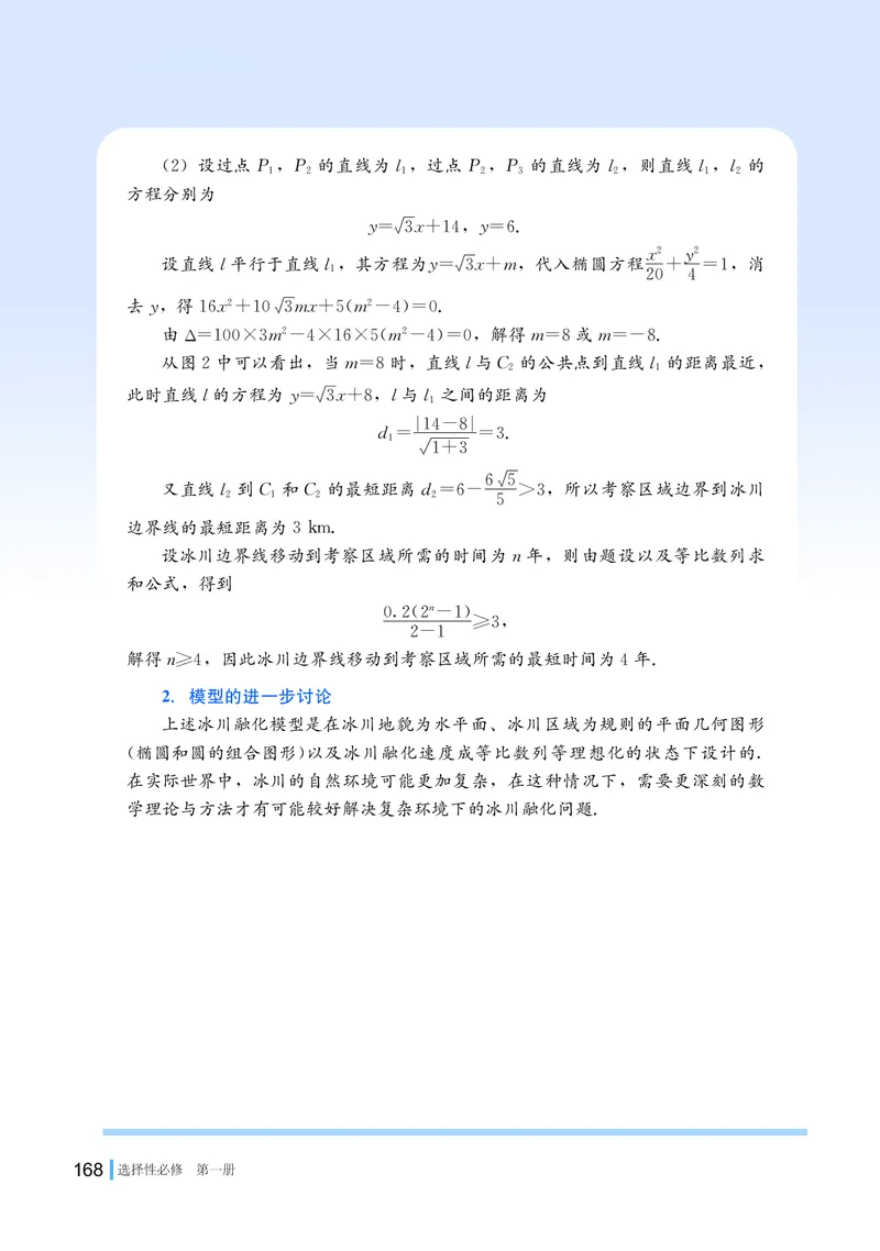湘教版数学选修第一册高清教材_4-教培资料-26年最新资料-同步更新_初中高中教资_03科三专项（进去保存报考的学科即可）_02科三专项（笔记真题思维导图教学设计版本二）