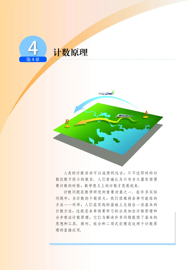 湘教版数学选修第一册高清教材_4-教培资料-26年最新资料-同步更新_初中高中教资_03科三专项（进去保存报考的学科即可）_02科三专项（笔记真题思维导图教学设计版本二）