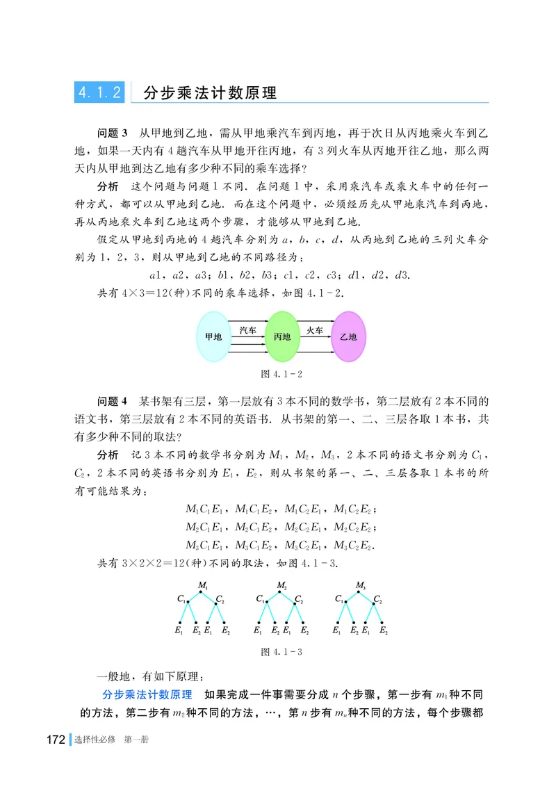湘教版数学选修第一册高清教材_4-教培资料-26年最新资料-同步更新_初中高中教资_03科三专项（进去保存报考的学科即可）_02科三专项（笔记真题思维导图教学设计版本二）