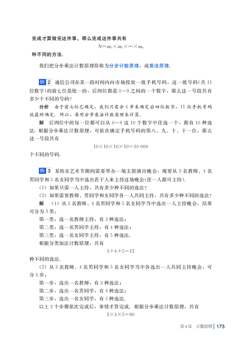 湘教版数学选修第一册高清教材_4-教培资料-26年最新资料-同步更新_初中高中教资_03科三专项（进去保存报考的学科即可）_02科三专项（笔记真题思维导图教学设计版本二）