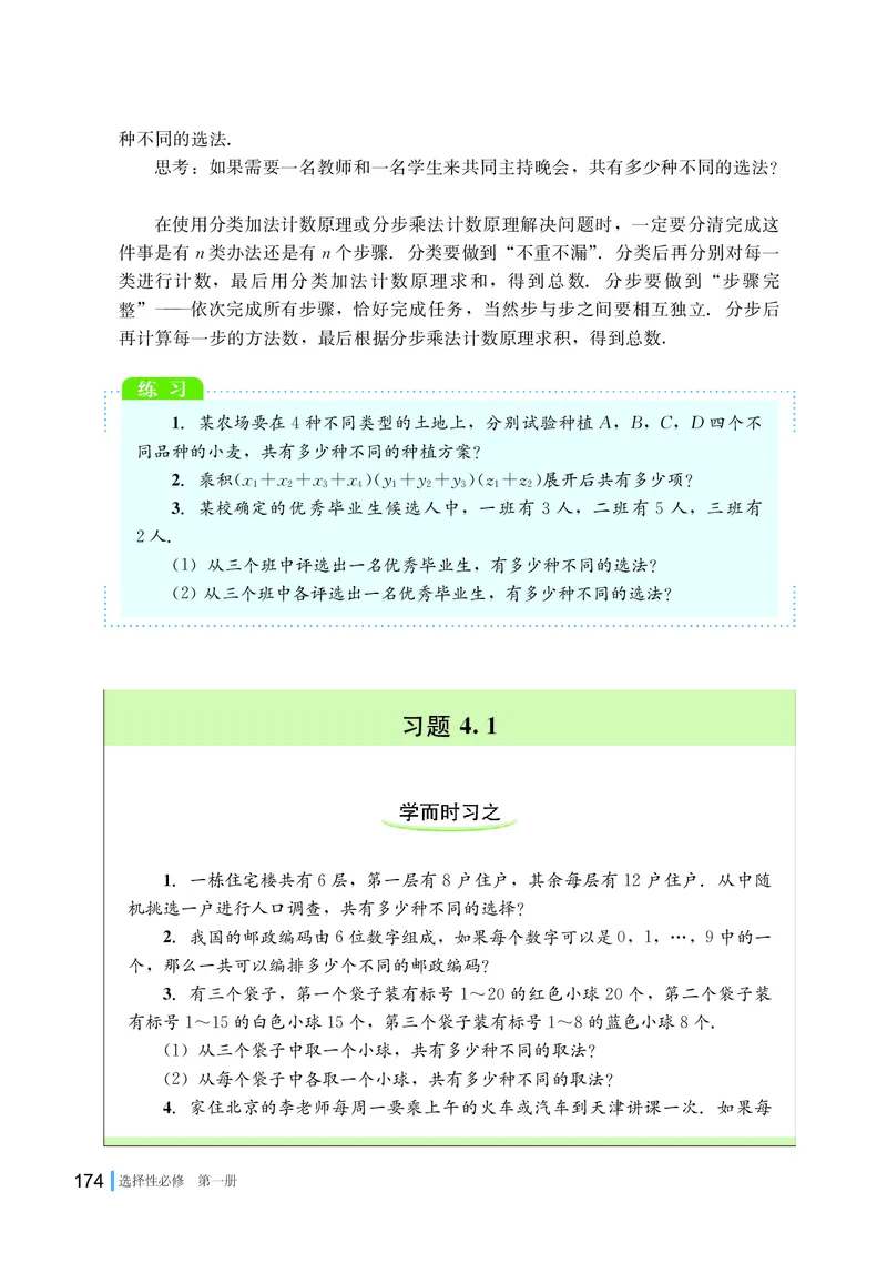 湘教版数学选修第一册高清教材_4-教培资料-26年最新资料-同步更新_初中高中教资_03科三专项（进去保存报考的学科即可）_02科三专项（笔记真题思维导图教学设计版本二）