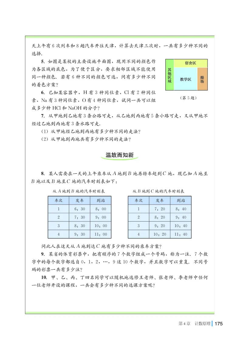 湘教版数学选修第一册高清教材_4-教培资料-26年最新资料-同步更新_初中高中教资_03科三专项（进去保存报考的学科即可）_02科三专项（笔记真题思维导图教学设计版本二）