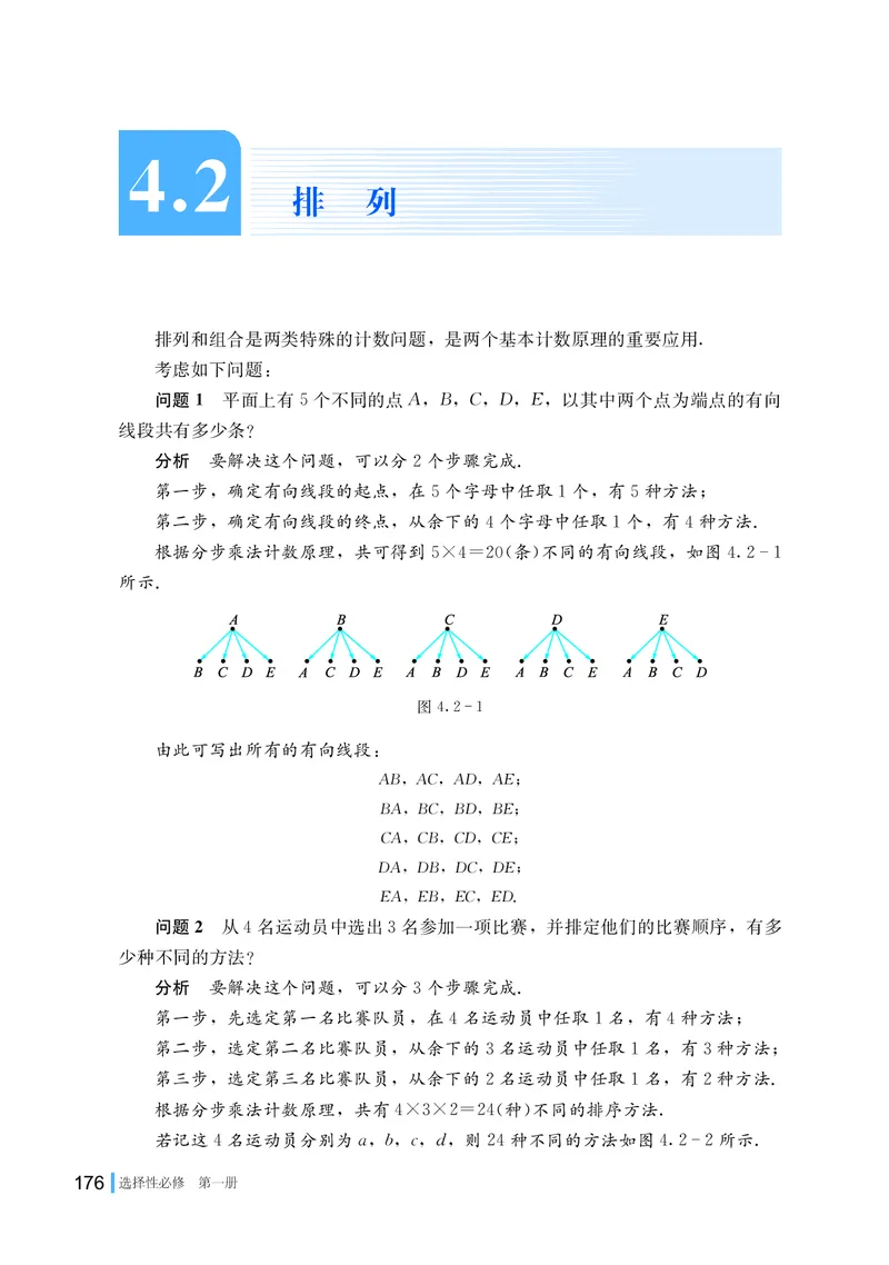 湘教版数学选修第一册高清教材_4-教培资料-26年最新资料-同步更新_初中高中教资_03科三专项（进去保存报考的学科即可）_02科三专项（笔记真题思维导图教学设计版本二）