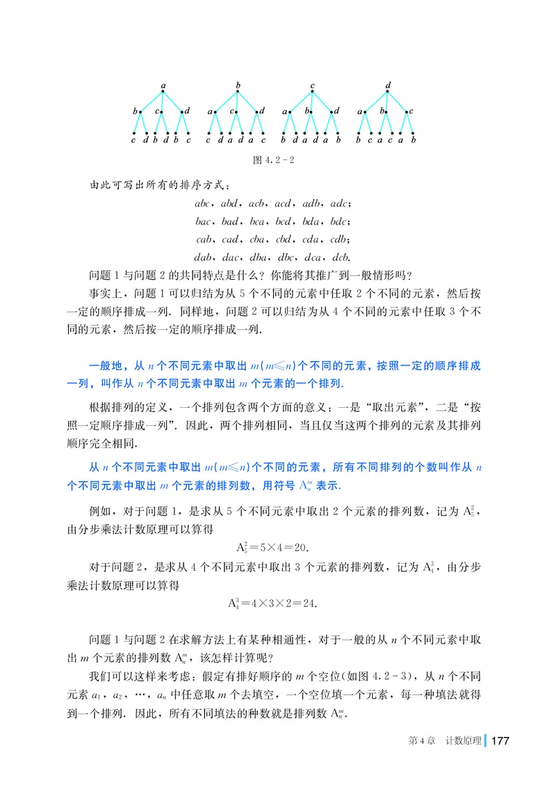 湘教版数学选修第一册高清教材_4-教培资料-26年最新资料-同步更新_初中高中教资_03科三专项（进去保存报考的学科即可）_02科三专项（笔记真题思维导图教学设计版本二）