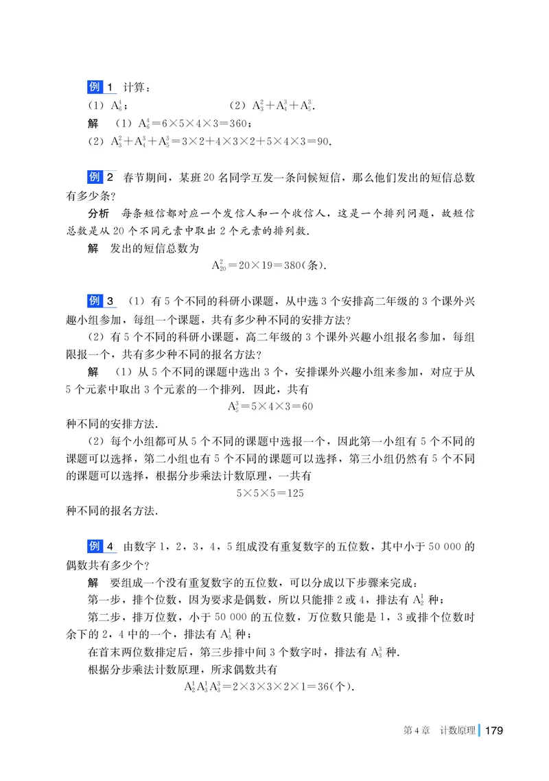 湘教版数学选修第一册高清教材_4-教培资料-26年最新资料-同步更新_初中高中教资_03科三专项（进去保存报考的学科即可）_02科三专项（笔记真题思维导图教学设计版本二）
