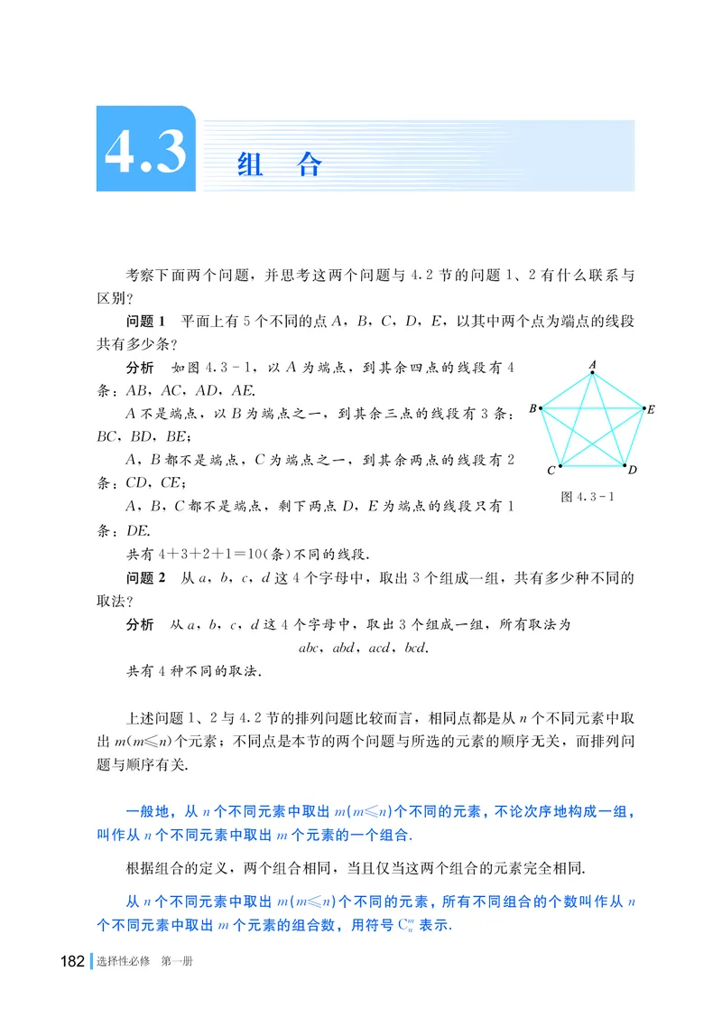 湘教版数学选修第一册高清教材_4-教培资料-26年最新资料-同步更新_初中高中教资_03科三专项（进去保存报考的学科即可）_02科三专项（笔记真题思维导图教学设计版本二）