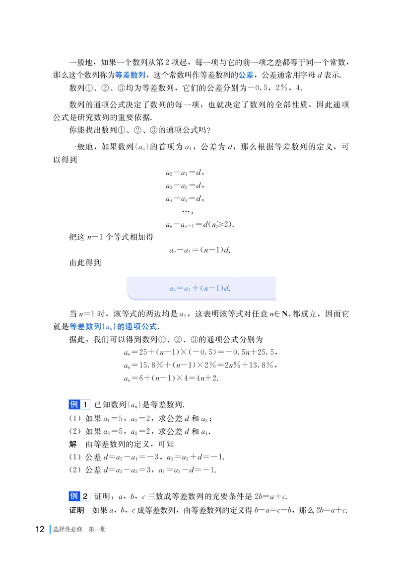 湘教版数学选修第一册高清教材_4-教培资料-26年最新资料-同步更新_初中高中教资_03科三专项（进去保存报考的学科即可）_02科三专项（笔记真题思维导图教学设计版本二）