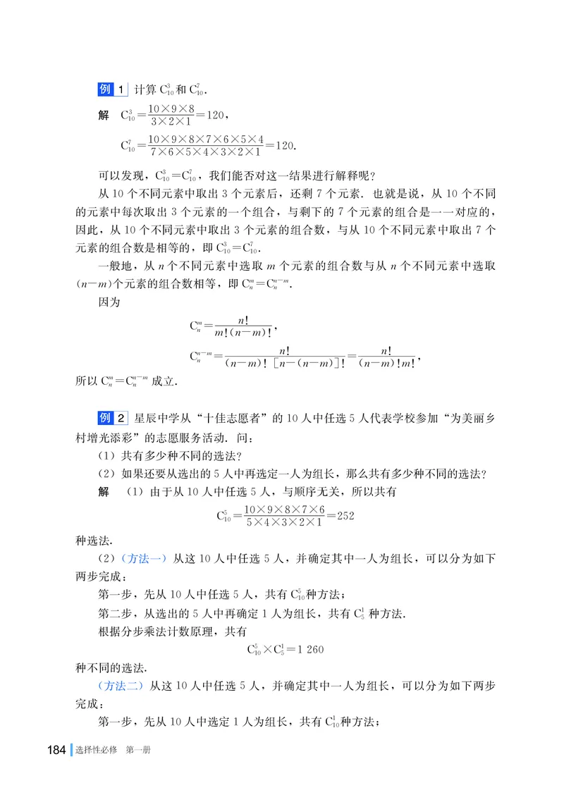 湘教版数学选修第一册高清教材_4-教培资料-26年最新资料-同步更新_初中高中教资_03科三专项（进去保存报考的学科即可）_02科三专项（笔记真题思维导图教学设计版本二）