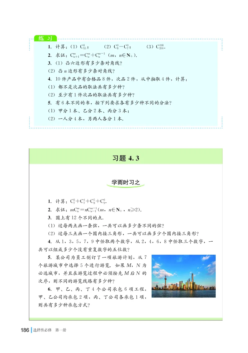 湘教版数学选修第一册高清教材_4-教培资料-26年最新资料-同步更新_初中高中教资_03科三专项（进去保存报考的学科即可）_02科三专项（笔记真题思维导图教学设计版本二）