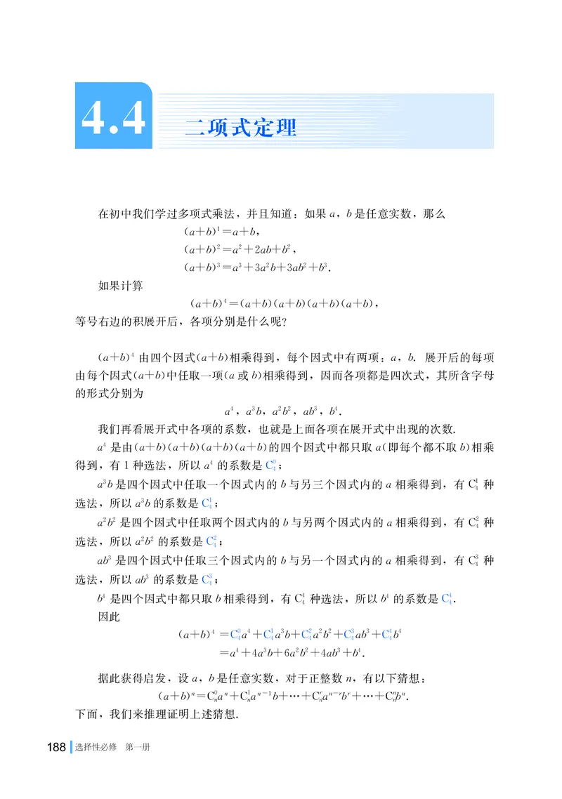湘教版数学选修第一册高清教材_4-教培资料-26年最新资料-同步更新_初中高中教资_03科三专项（进去保存报考的学科即可）_02科三专项（笔记真题思维导图教学设计版本二）