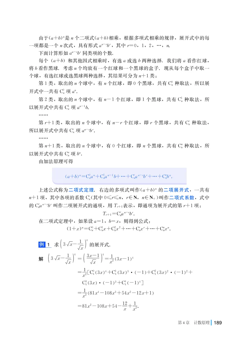 湘教版数学选修第一册高清教材_4-教培资料-26年最新资料-同步更新_初中高中教资_03科三专项（进去保存报考的学科即可）_02科三专项（笔记真题思维导图教学设计版本二）
