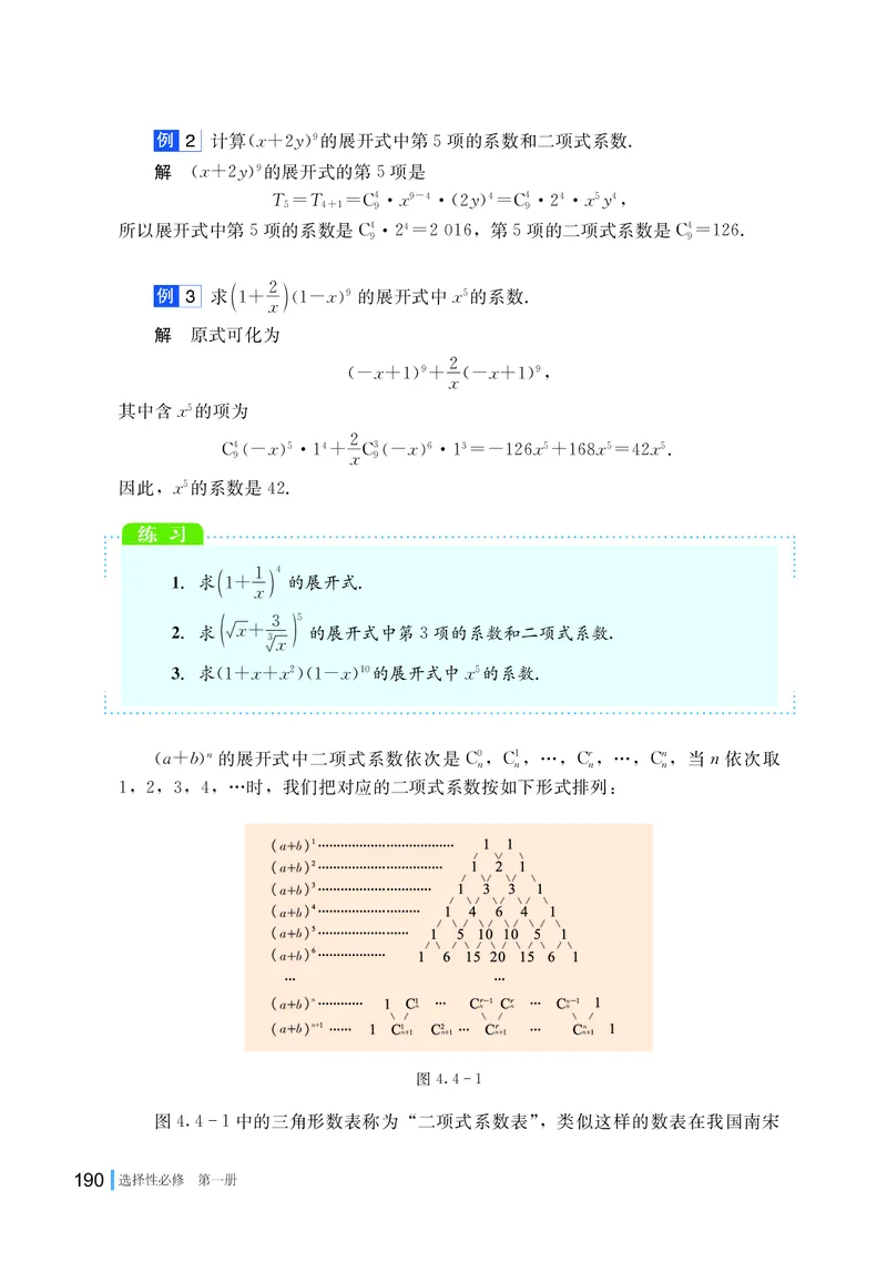 湘教版数学选修第一册高清教材_4-教培资料-26年最新资料-同步更新_初中高中教资_03科三专项（进去保存报考的学科即可）_02科三专项（笔记真题思维导图教学设计版本二）
