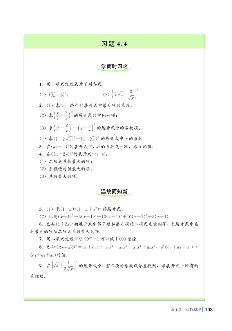 湘教版数学选修第一册高清教材_4-教培资料-26年最新资料-同步更新_初中高中教资_03科三专项（进去保存报考的学科即可）_02科三专项（笔记真题思维导图教学设计版本二）