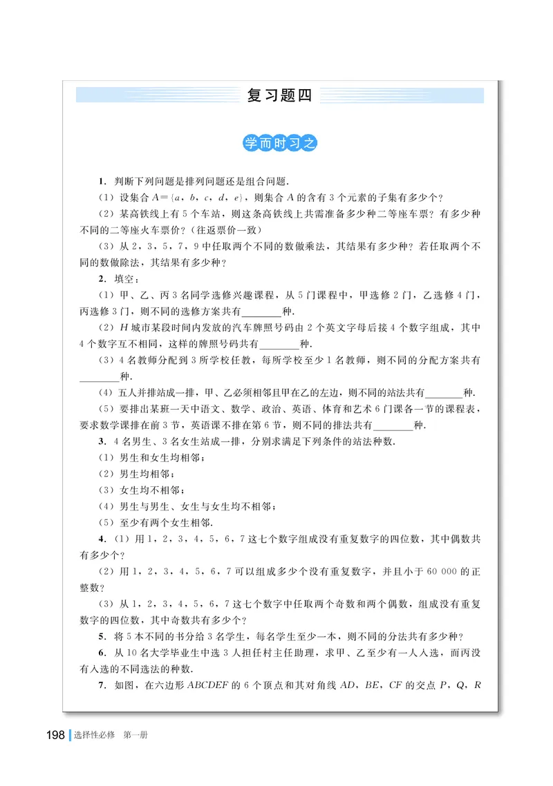 湘教版数学选修第一册高清教材_4-教培资料-26年最新资料-同步更新_初中高中教资_03科三专项（进去保存报考的学科即可）_02科三专项（笔记真题思维导图教学设计版本二）