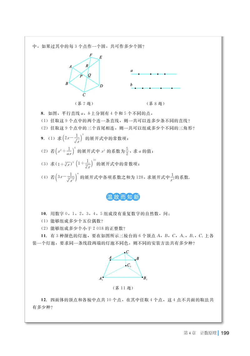 湘教版数学选修第一册高清教材_4-教培资料-26年最新资料-同步更新_初中高中教资_03科三专项（进去保存报考的学科即可）_02科三专项（笔记真题思维导图教学设计版本二）