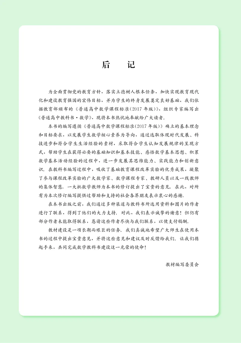 湘教版数学选修第一册高清教材_4-教培资料-26年最新资料-同步更新_初中高中教资_03科三专项（进去保存报考的学科即可）_02科三专项（笔记真题思维导图教学设计版本二）