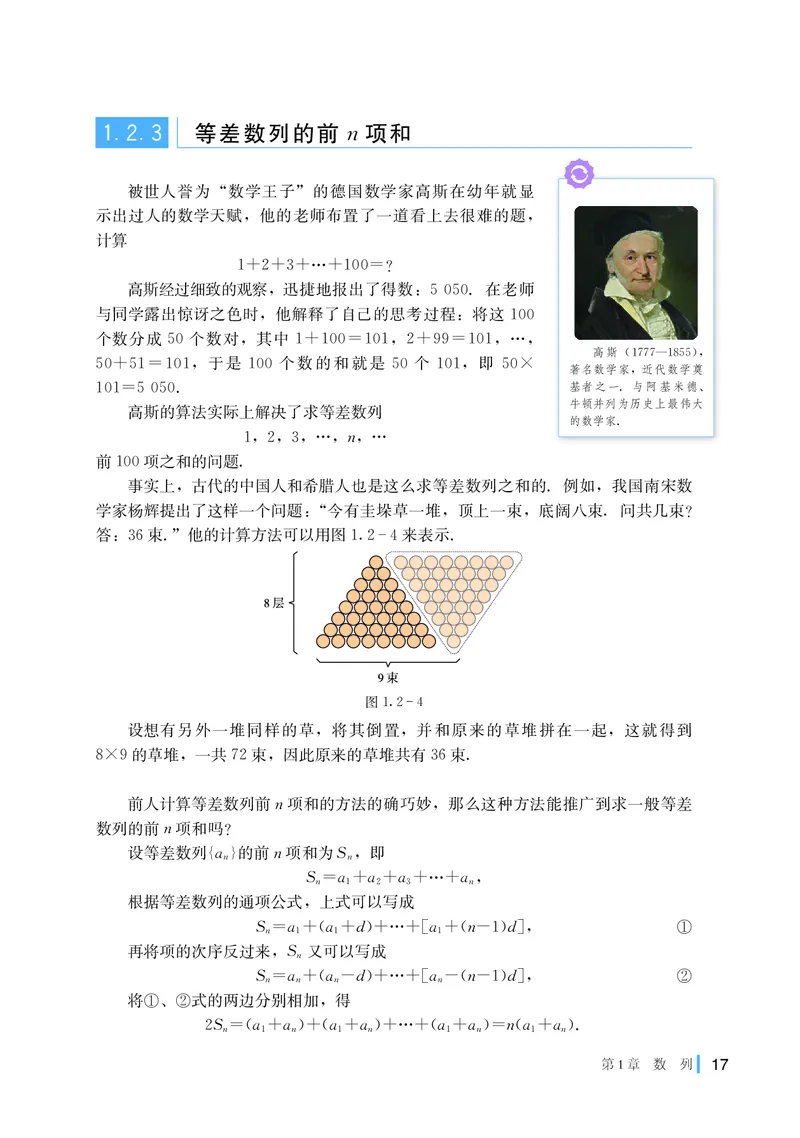 湘教版数学选修第一册高清教材_4-教培资料-26年最新资料-同步更新_初中高中教资_03科三专项（进去保存报考的学科即可）_02科三专项（笔记真题思维导图教学设计版本二）