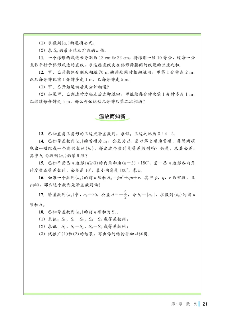 湘教版数学选修第一册高清教材_4-教培资料-26年最新资料-同步更新_初中高中教资_03科三专项（进去保存报考的学科即可）_02科三专项（笔记真题思维导图教学设计版本二）