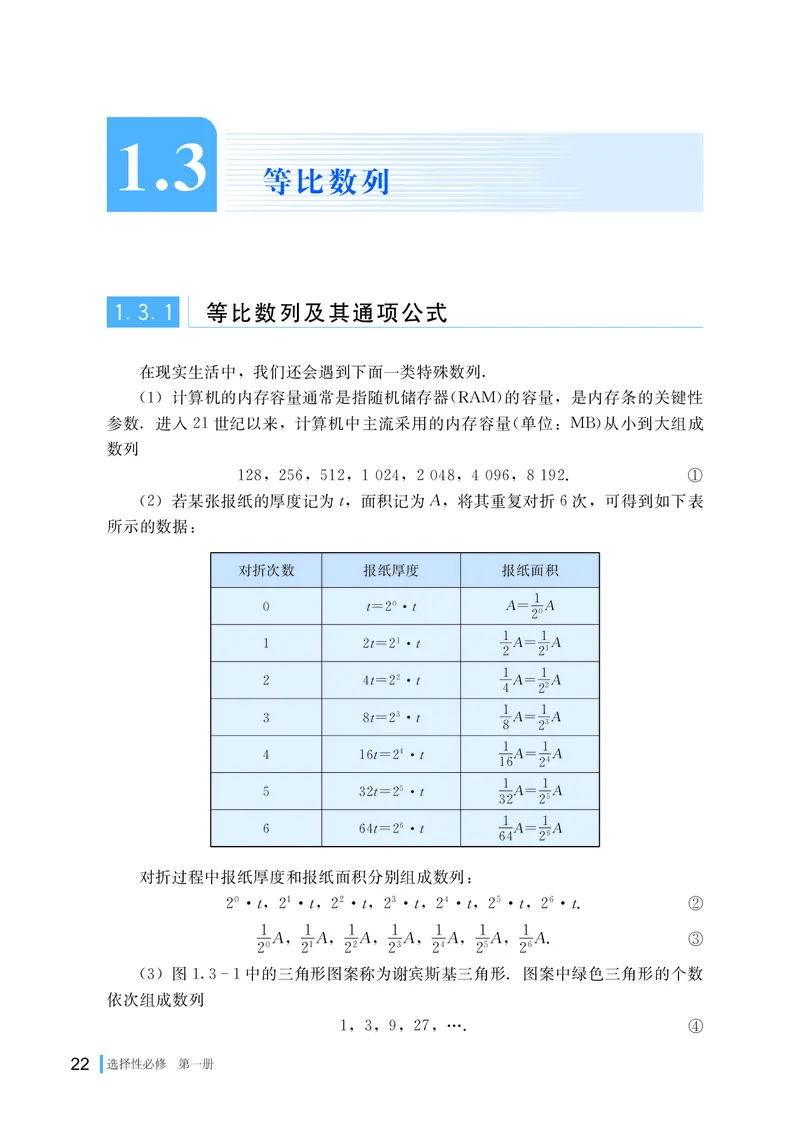 湘教版数学选修第一册高清教材_4-教培资料-26年最新资料-同步更新_初中高中教资_03科三专项（进去保存报考的学科即可）_02科三专项（笔记真题思维导图教学设计版本二）