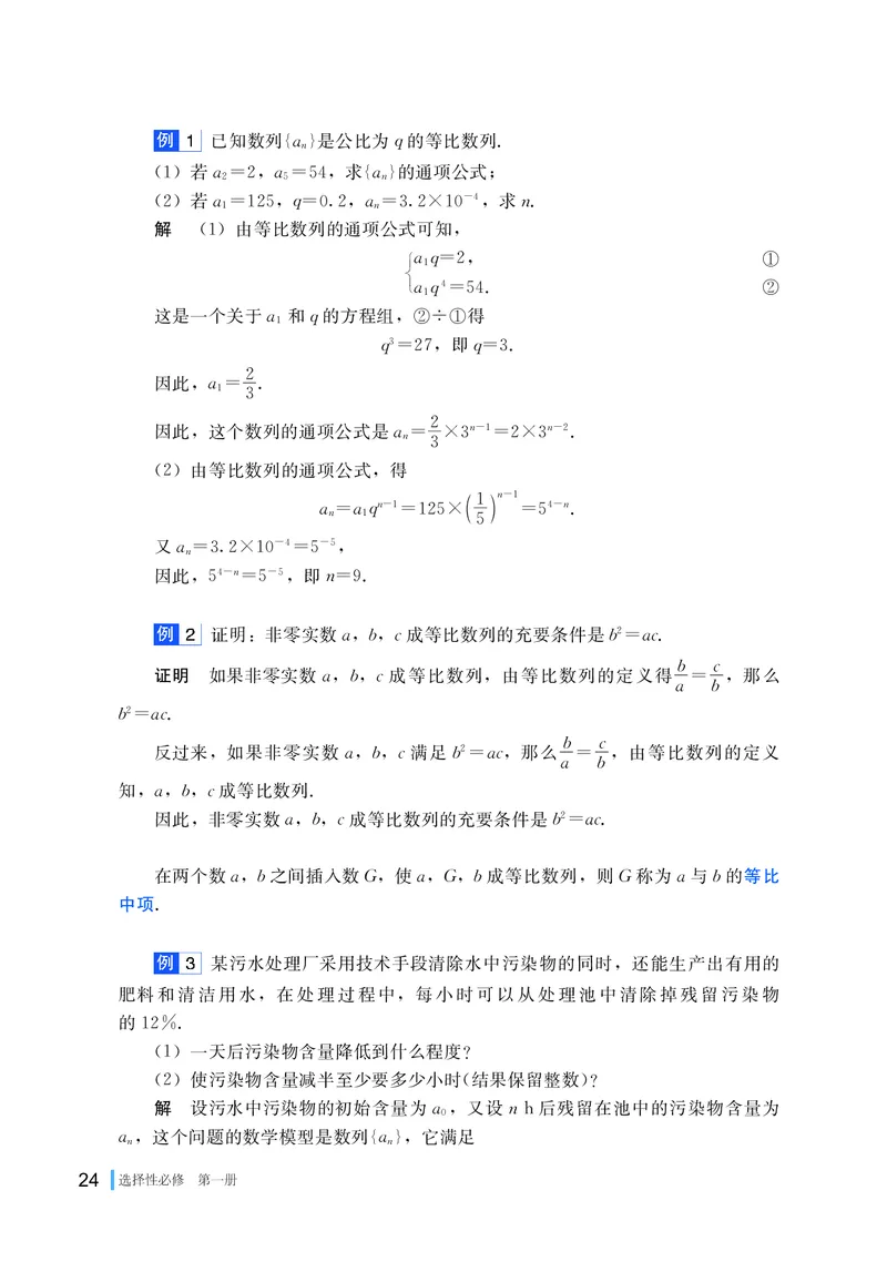 湘教版数学选修第一册高清教材_4-教培资料-26年最新资料-同步更新_初中高中教资_03科三专项（进去保存报考的学科即可）_02科三专项（笔记真题思维导图教学设计版本二）