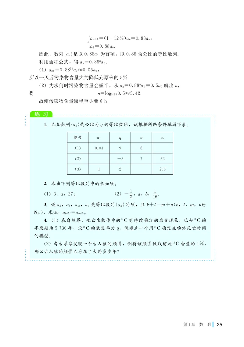 湘教版数学选修第一册高清教材_4-教培资料-26年最新资料-同步更新_初中高中教资_03科三专项（进去保存报考的学科即可）_02科三专项（笔记真题思维导图教学设计版本二）