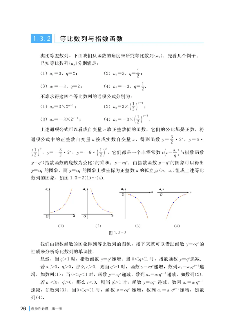 湘教版数学选修第一册高清教材_4-教培资料-26年最新资料-同步更新_初中高中教资_03科三专项（进去保存报考的学科即可）_02科三专项（笔记真题思维导图教学设计版本二）