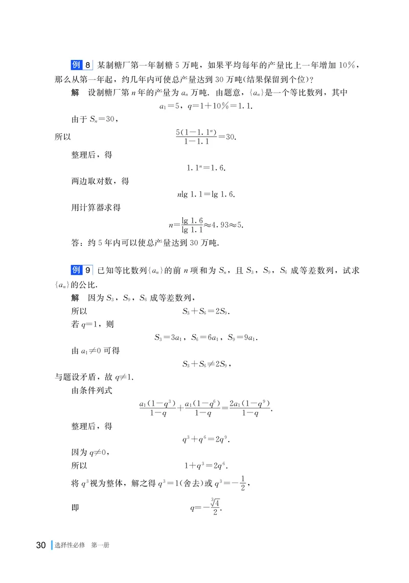 湘教版数学选修第一册高清教材_4-教培资料-26年最新资料-同步更新_初中高中教资_03科三专项（进去保存报考的学科即可）_02科三专项（笔记真题思维导图教学设计版本二）