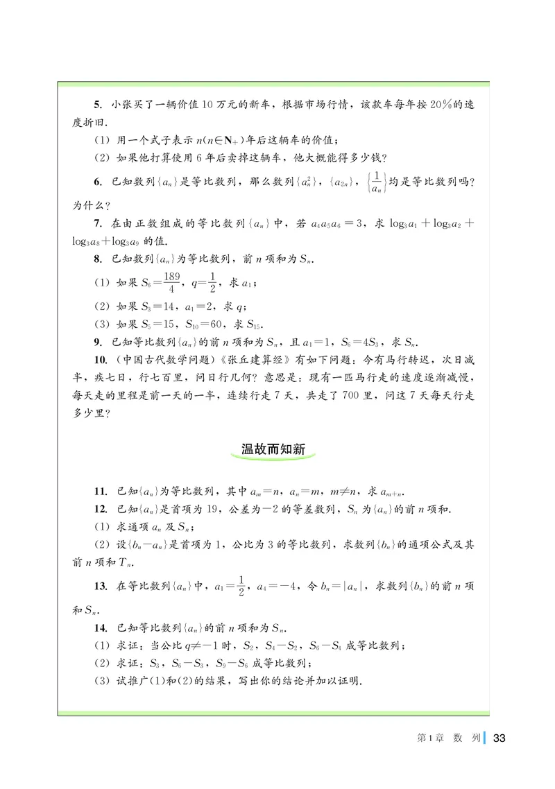湘教版数学选修第一册高清教材_4-教培资料-26年最新资料-同步更新_初中高中教资_03科三专项（进去保存报考的学科即可）_02科三专项（笔记真题思维导图教学设计版本二）