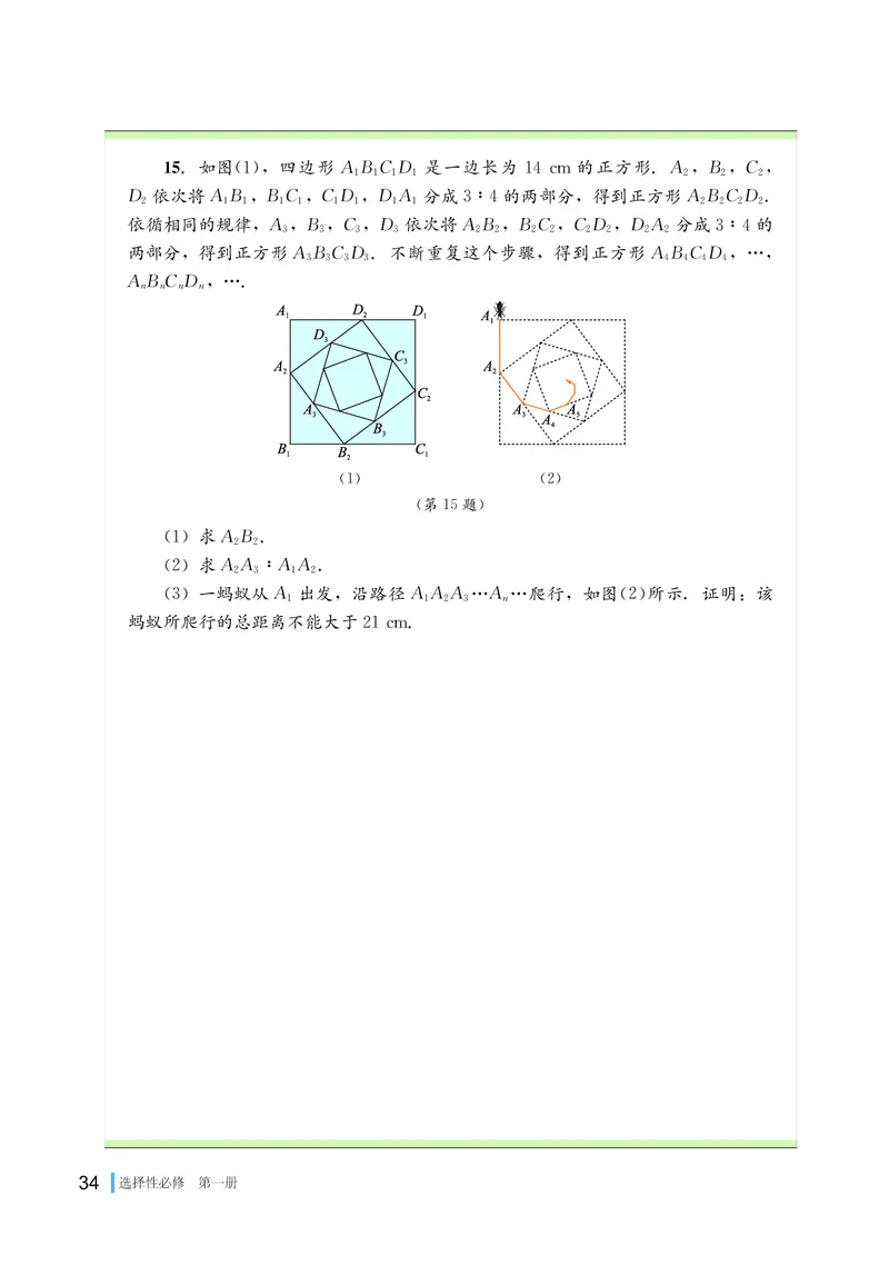 湘教版数学选修第一册高清教材_4-教培资料-26年最新资料-同步更新_初中高中教资_03科三专项（进去保存报考的学科即可）_02科三专项（笔记真题思维导图教学设计版本二）