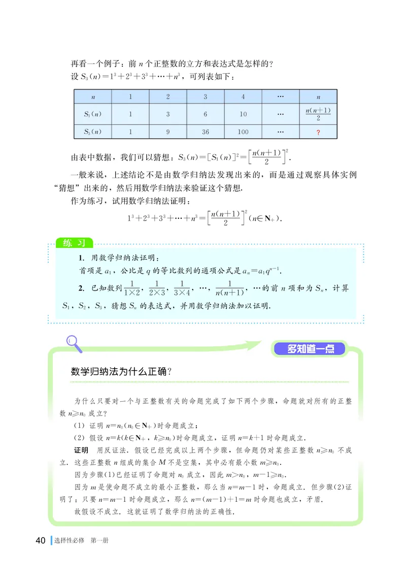 湘教版数学选修第一册高清教材_4-教培资料-26年最新资料-同步更新_初中高中教资_03科三专项（进去保存报考的学科即可）_02科三专项（笔记真题思维导图教学设计版本二）