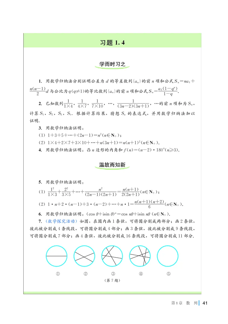 湘教版数学选修第一册高清教材_4-教培资料-26年最新资料-同步更新_初中高中教资_03科三专项（进去保存报考的学科即可）_02科三专项（笔记真题思维导图教学设计版本二）