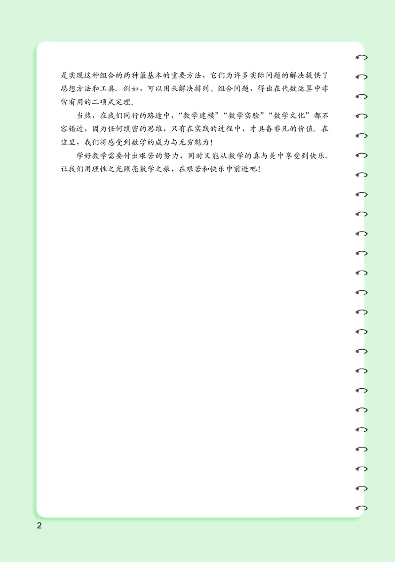 湘教版数学选修第一册高清教材_4-教培资料-26年最新资料-同步更新_初中高中教资_03科三专项（进去保存报考的学科即可）_02科三专项（笔记真题思维导图教学设计版本二）